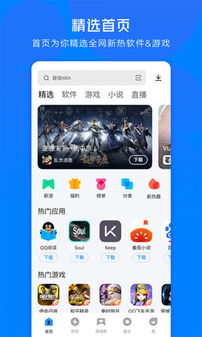 qq应用宝APP截图