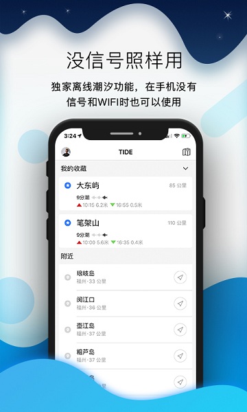 全球潮汐 最新版APP截图