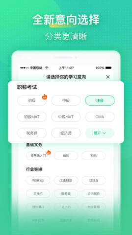 会计学堂APP截图