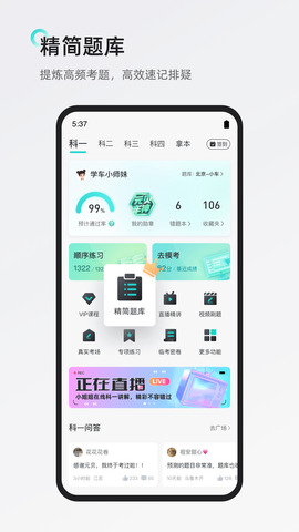 元贝驾考2022年最新版APP截图