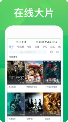 畅佳影视TV版APP截图