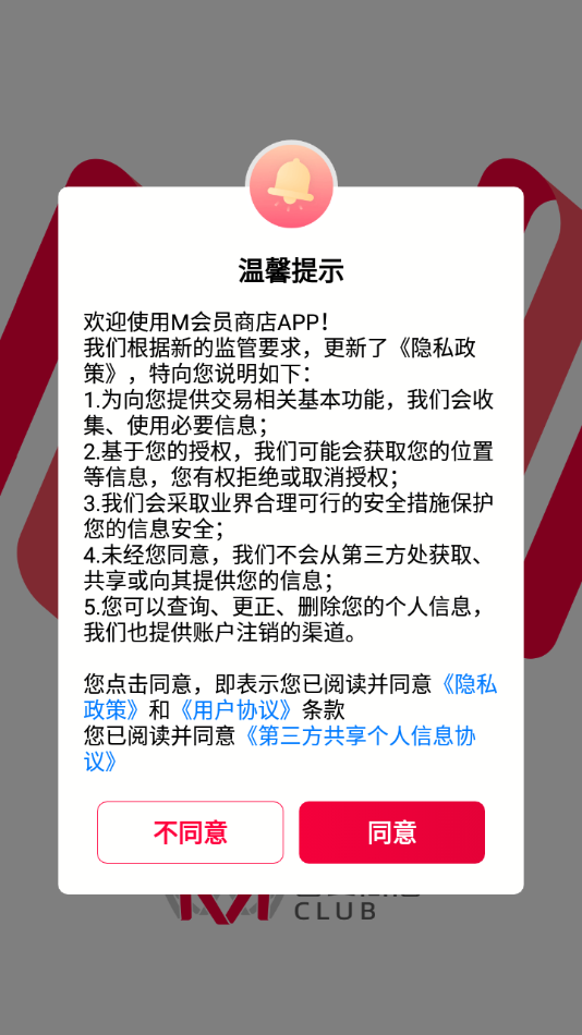 m会员商店APP截图