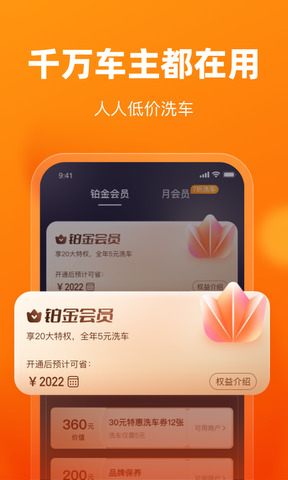 车点点APP截图