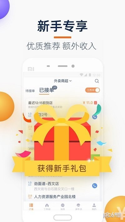 菜鸟点我达APP截图