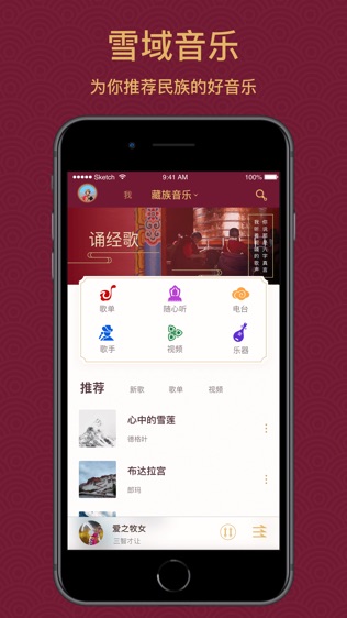 雪域音乐APP截图