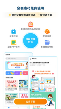 幼师贝壳APP截图