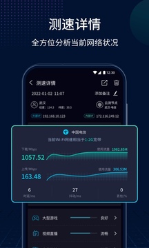 手机网速管家APP截图