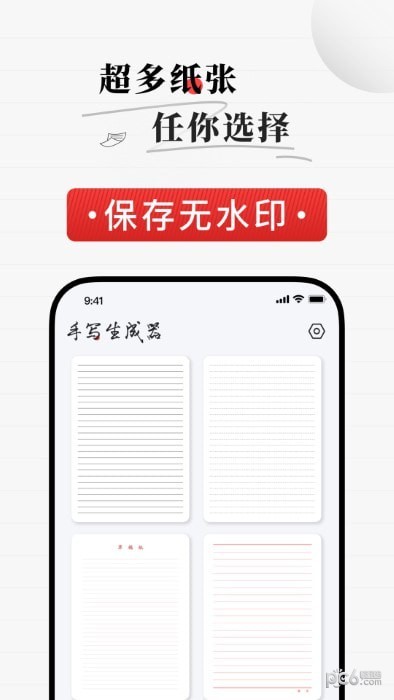 易字迹生成器