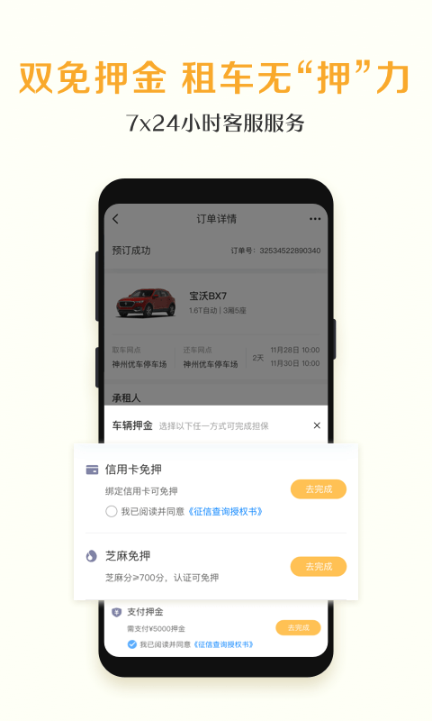 神州租车APP截图