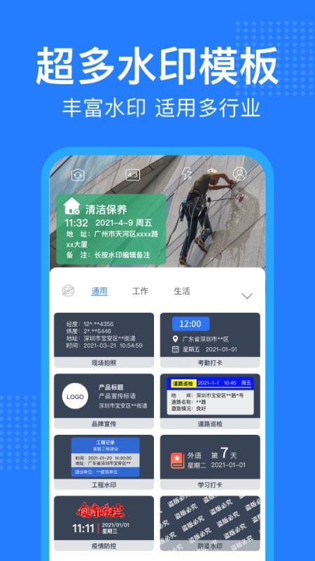 经纬相机水印APP截图