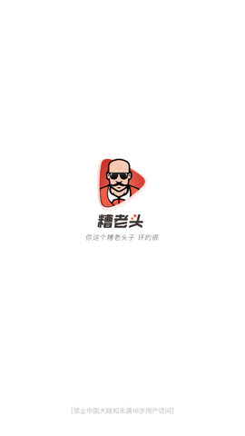 糟老头app最新版