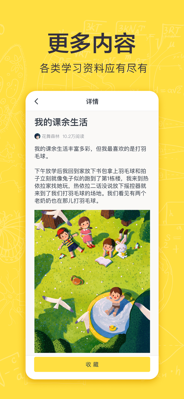 快对作业去广告版APP截图