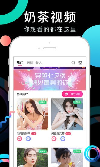 奶茶视频test邀请码APP截图