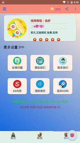 萌钻影视APP截图