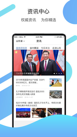 爱山东APP截图