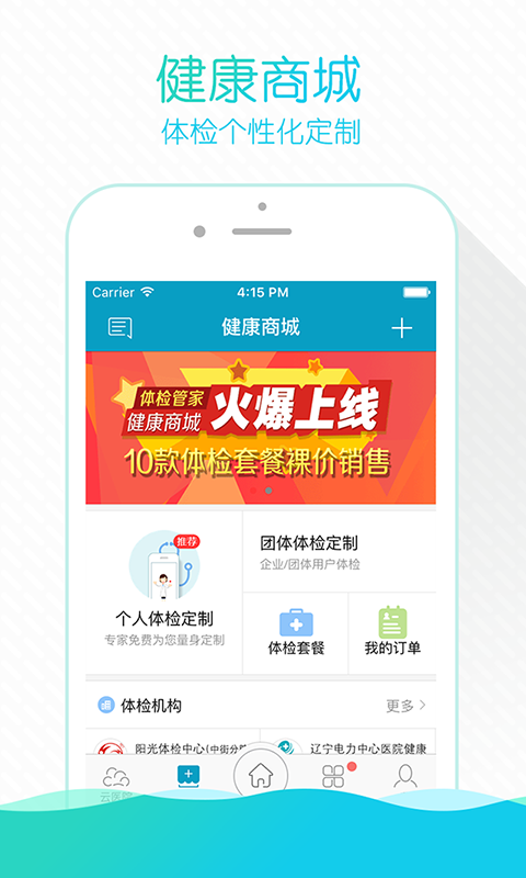 掌上云医院APP截图