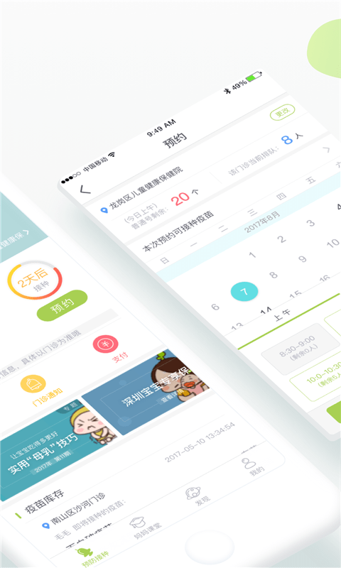 小豆苗APP截图