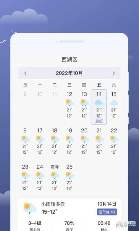 云享天气APP截图