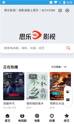 思乐影视免费版APP截图