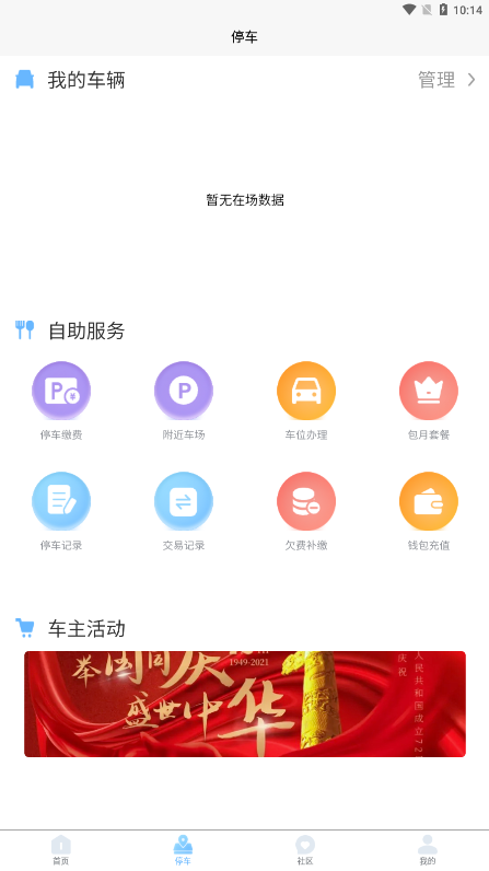 e通行APP截图