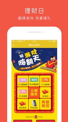 华赢宝理财APP截图