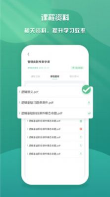 乐学云课堂APP截图