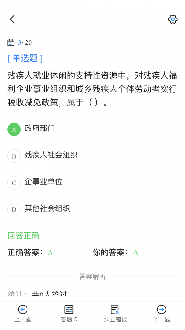 社工考试宝典APP截图