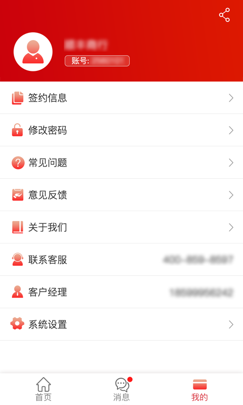 口袋e商通最新版APP截图