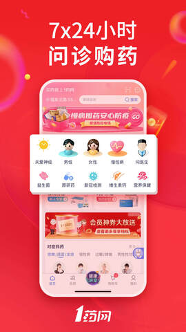 1药网官方免费版APP截图