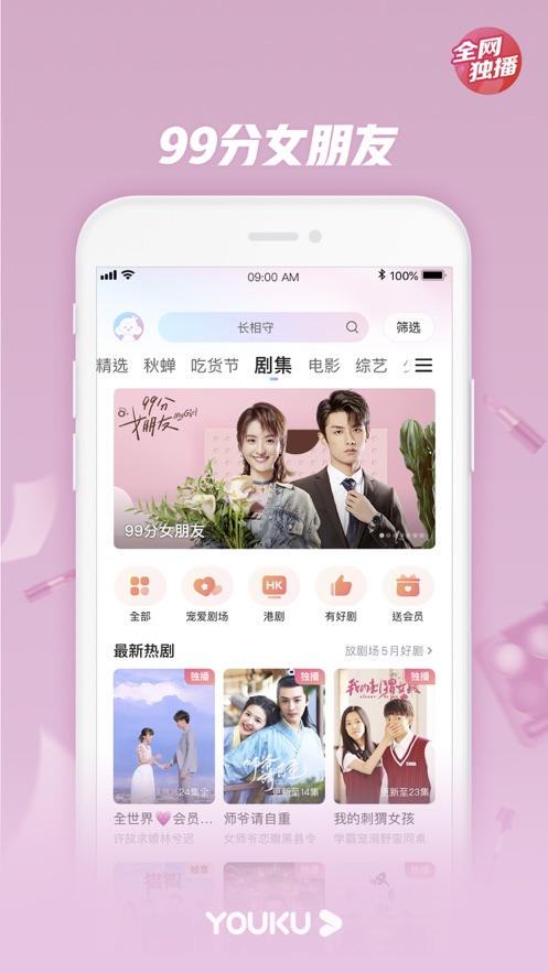 优酷视频纯净版APP截图