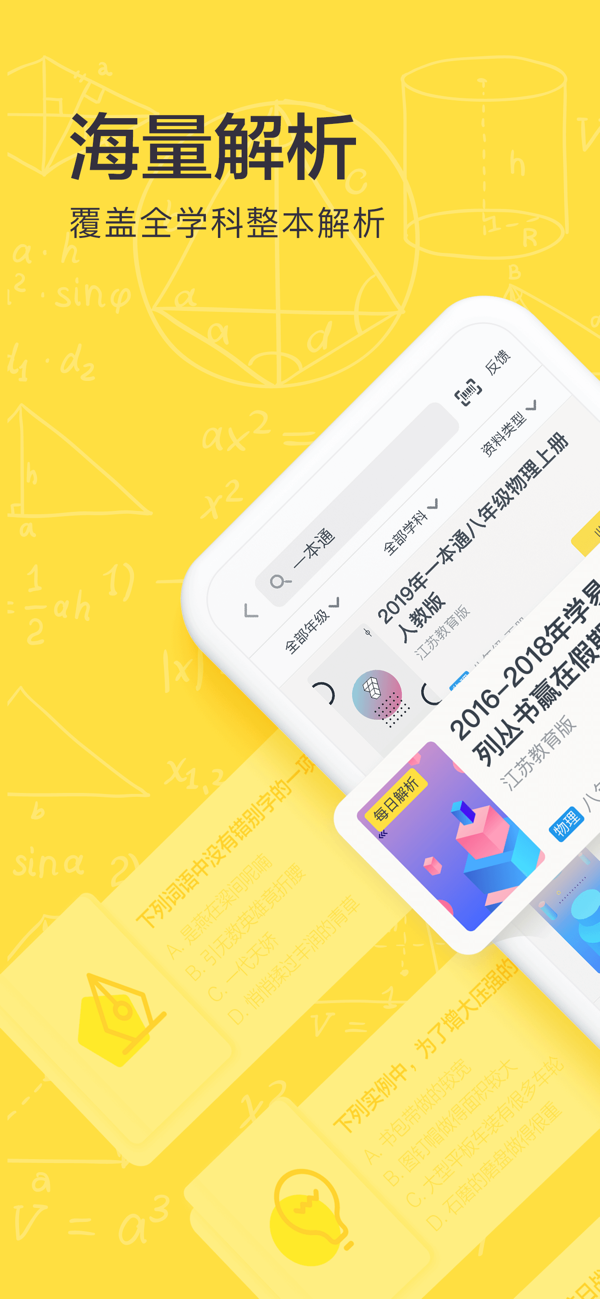 快对作业去广告版APP截图