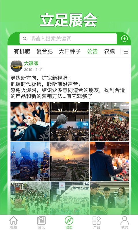 火爆招商APP截图