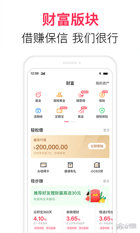 翼支付APP截图