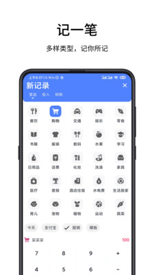 一羽记账APP截图