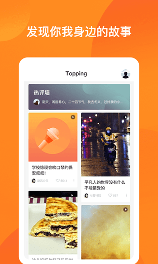 Topping短视频APP截图