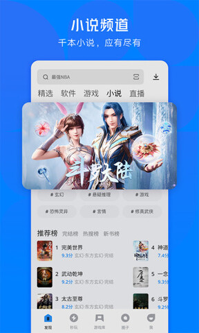 qq应用宝APP截图