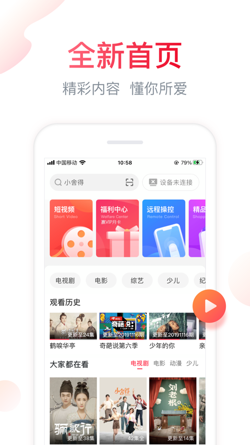 聚好看APP截图