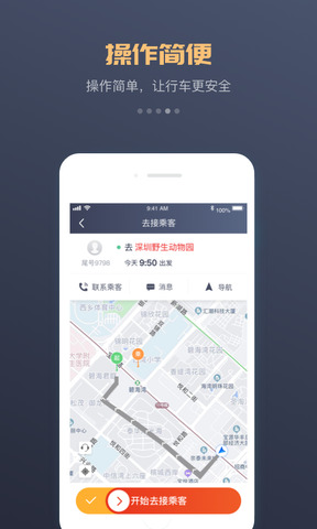 万顺车主最新版APP截图