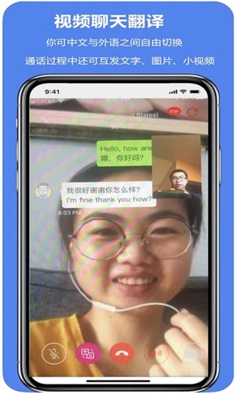 亲爱的翻译官APP截图