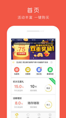 华赢宝理财APP截图