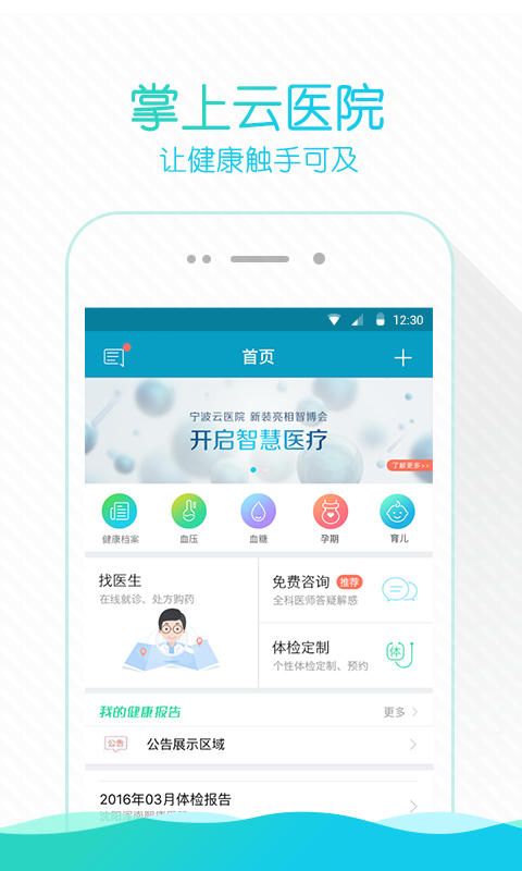 掌上云医院APP截图