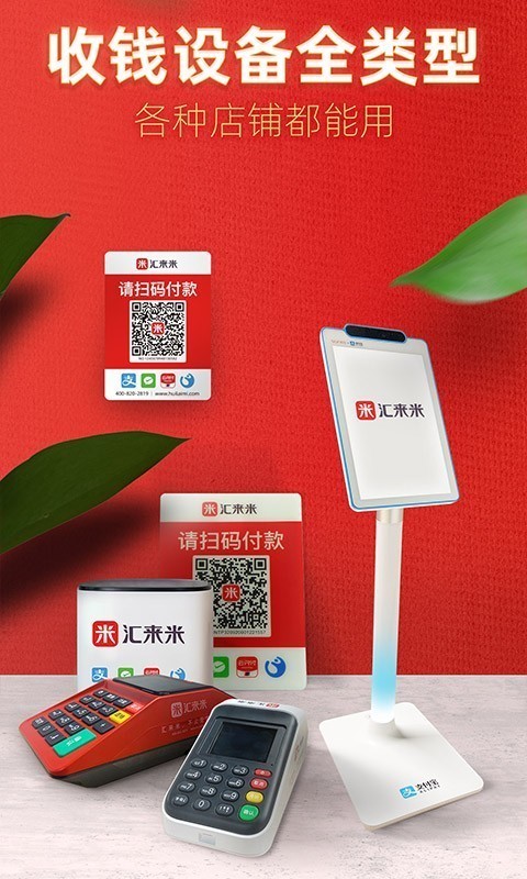 汇来米最新版APP截图