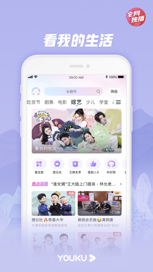 优酷视频纯净版APP截图