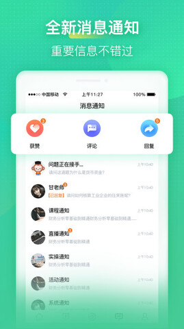 会计学堂APP截图