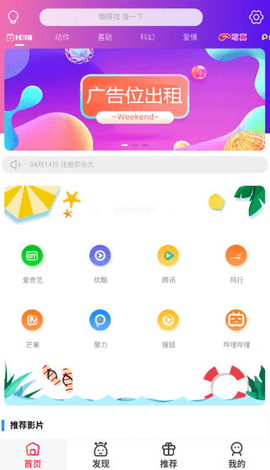 霸王影视APP截图