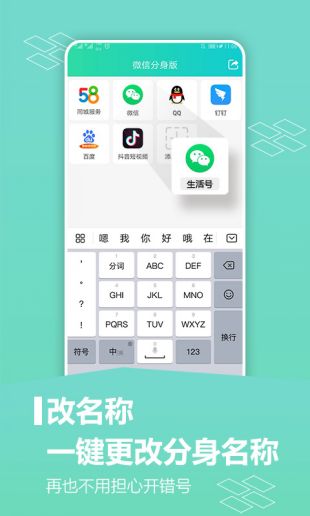 微信分身 网页版APP截图