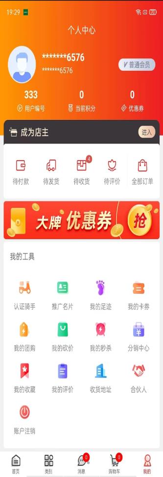 丁丁易购APP截图