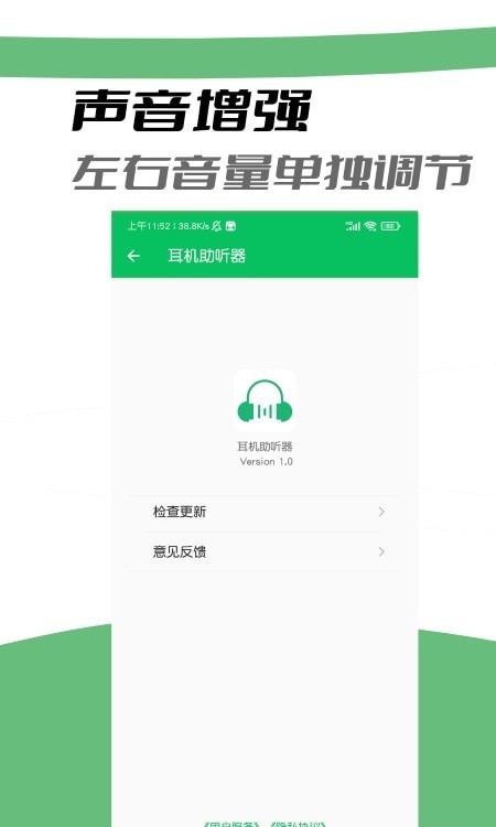 小手耳机助听器APP截图