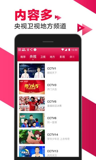 就愛看TVAPP截图