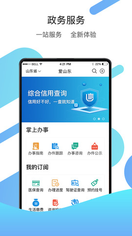 爱山东APP截图